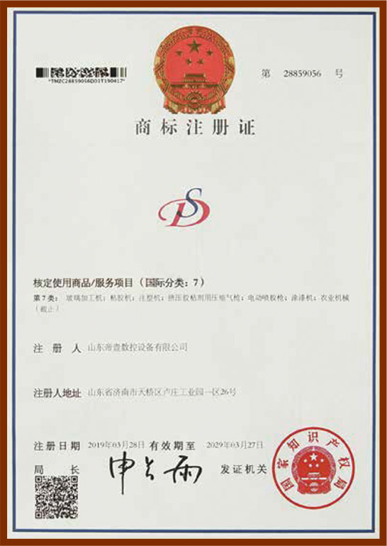 商标证书